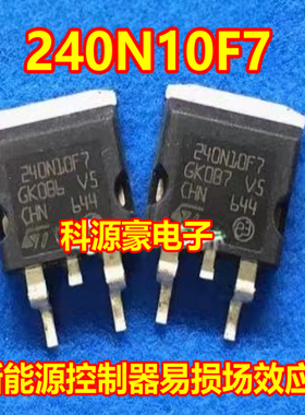 240N10F7 新能源充电机N沟道MOS场效应三极管TO263