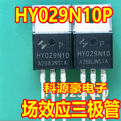 HY029N10 HY029N10P 新能源控制器N沟道MOS场效应三极管