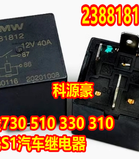 23881812 40A 12V 宝骏730 510 330 310宏光S1汽车继电器 全新4脚