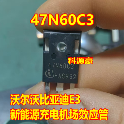 47N60C3 沃尔沃比亚迪E3新能源充电机场效应三极管 拆机测试好