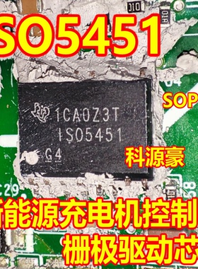ISO5451 ISO5451Q 新能源充电机控制器栅极驱动IC芯片SOP16脚