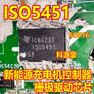 ISO5451 ISO5451Q 新能源充电机控制器栅极驱动IC芯片SOP16脚