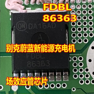 86363 FDBL86363 别克蔚蓝新能源充电机电脑板场效应管芯片QFN