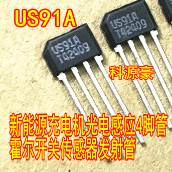 US91A 新能源充电机光电感应4脚管霍尔开关传感器发射管