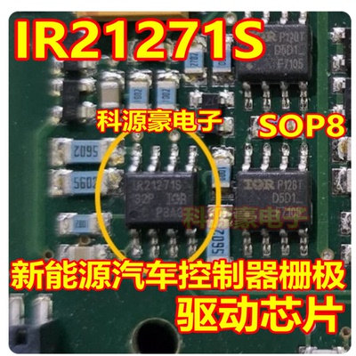 IR21271S AS21271 新能源汽车控制器栅极驱动芯片 贴片八脚