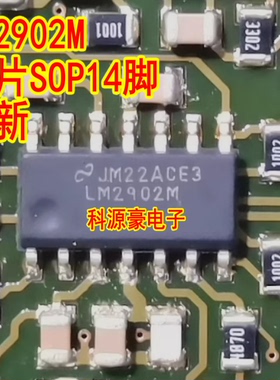 LM2902 LM2902M 汽车电脑板进口IC芯片 贴片SOP14脚全新