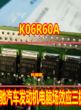 K06R60A 奔驰汽车发动机电脑板IGBT场效应管 600V 12A TO-252