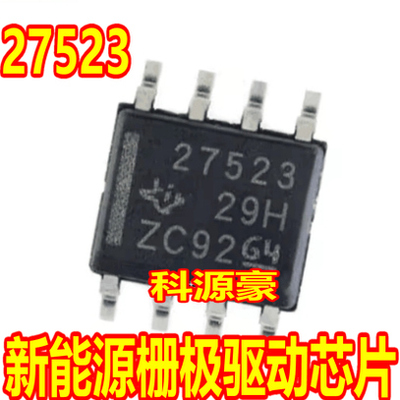 27523 UCC27523 新能源充电机栅极驱动IC芯片SOP8脚贴片