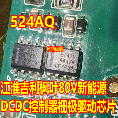 524AQ UCC27524AQDRQ1 江淮吉利枫叶80V新能源DCDC栅极驱动芯片