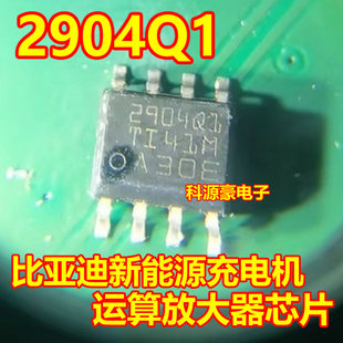 2904Q1 比亚迪新能源充电机运算放大器芯片贴片八脚