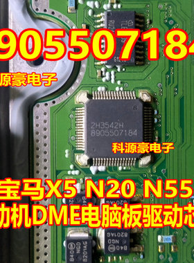 8905507184 宝马X5发动机电脑板易损芯片 现货可以直接拍