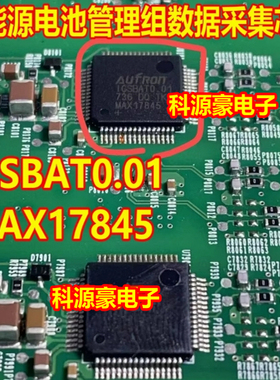 IGSBAT0.01 MAX17845+ 新能源电池管理组数据采集IC芯片QFP