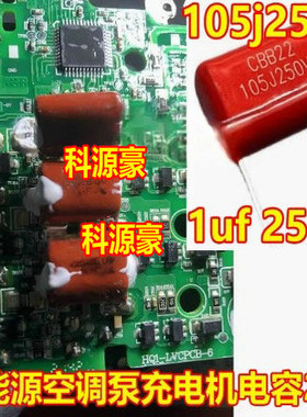 1uf 250v 105J250V 新能源空调泵充电机汽车电脑板电容2脚