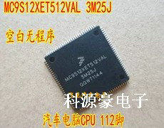 MC9S12XET512VAL CAL MAL 3M25J汽车电脑板易损CPU芯片空白无数据