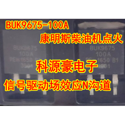 BUK9675-100A效应三极管