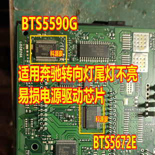 BTS5590G 适用奔驰转向灯尾灯不亮常用易损电源驱动芯片 BTS5672E
