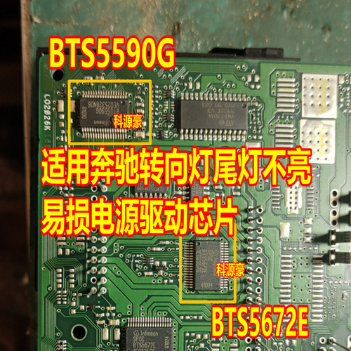 BTS5590G BTS5672E 适用奔驰转向灯尾灯不亮常用易损电源驱动芯片