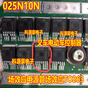 025N10N GB025N10A 叉车电动车控制器场效应电源管场效应TO263