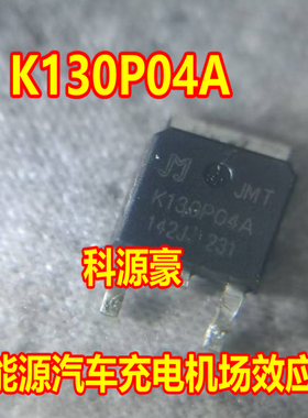 K130P04A JMTK130P04A 新能源汽车充电机场效应三极管