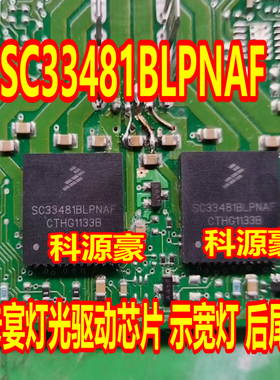 SC33481BLPNAF 卡宴灯光驱动IC芯片 示宽灯 后尾灯 QFN全新进口