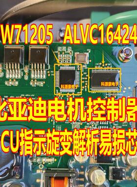 ADW71205 ALVC164245新能源比亚迪电机控制器MCU指示旋变解析芯片