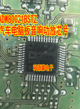 ADW80021BSTZ 汽车电脑板音响功放芯片