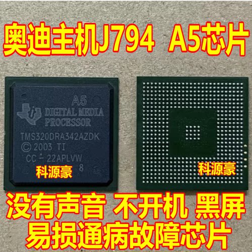 奥迪J794易损黑屏不开机芯片