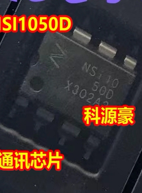NSI1050D 新能源电脑板隔离CAN收发器通讯IC芯片SOP8脚