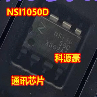 NSI1050D 新能源电脑板隔离CAN收发器通讯IC芯片SOP8脚