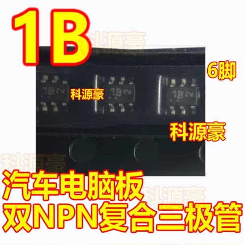 1B BC846BDW1T1G 汽车电脑板贴片双NPN复合三极管