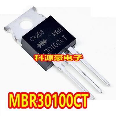 MBR30100CT 新能源充电机肖特基二极管3脚TO220插脚管