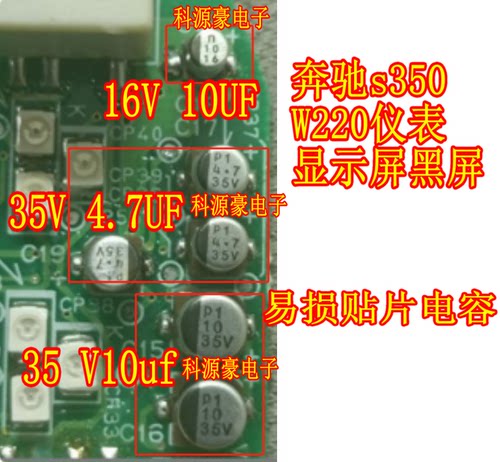16V 10UF 35V10uf 4.7 奔驰s350 W220仪表公里数显示屏黑屏电容
