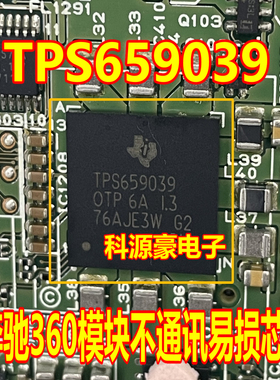 TPS659039OTP TPS659039 奔驰360模块不通讯易损BGA芯片 现货直拍