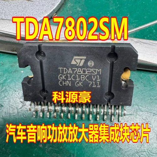 TDA7802SM 汽车音响功放放大器集成块芯片