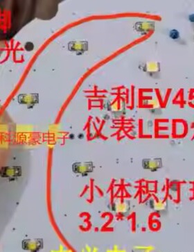 吉利博越EV450仪表LED灯珠 1206尺寸 2脚3.2X1.6 体积 全新