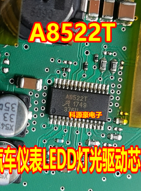 A8522T 汽车仪表LEDD灯光驱动芯片
