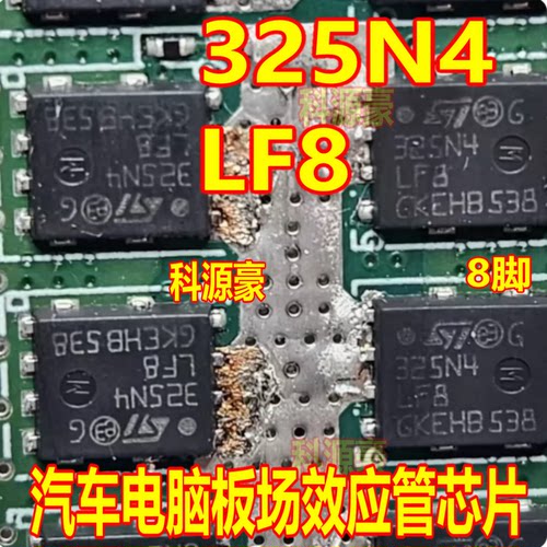325N4 325N4LF8 汽车电脑板场效应管芯片QFN