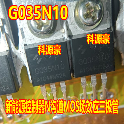 G035N10 G035N10P 新能源控制器N沟道MOS场效应三极管