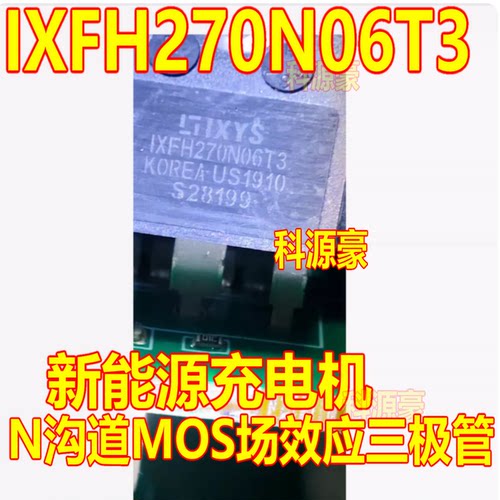 IXFH270N06T3 新能源充电机N沟道MOS场效应三极管拆机测量好