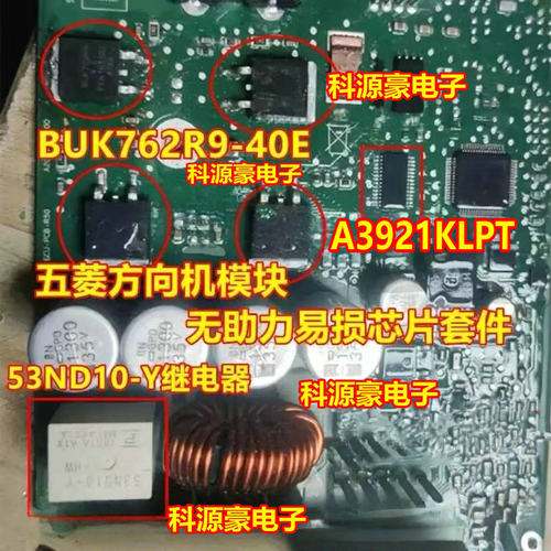 BUK762R9 A3921KLPT 53ND10 五菱方向机电脑板易损驱动场效应芯片
