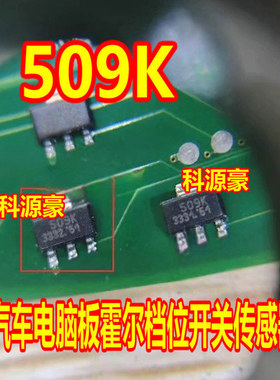 509K HAL509SF-K 汽车电脑板霍尔档位开关传感器三极管SOT89