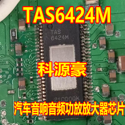 TAS6424M 汽车音响音频功放放大器IC芯片