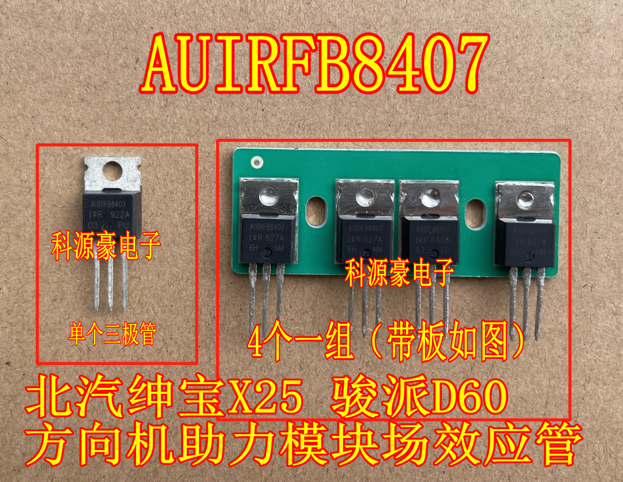AUIRFB8407方向机三极管