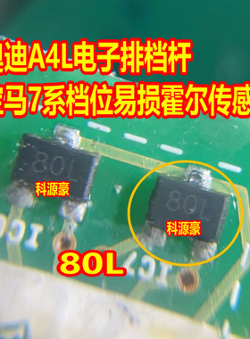 汽车电脑板霍尔效应三极管