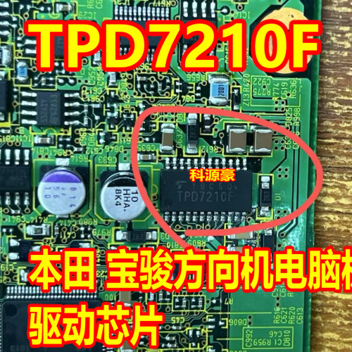 TPD7210F 宝骏波箱本田方向机电脑板常用维修驱动芯片