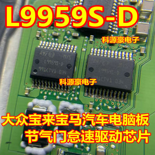 L9959S-D 适用汽车电脑板节气门怠速驱动芯片 进口正品 汽车IC