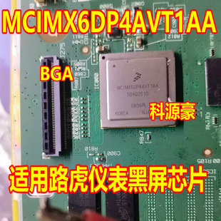 MCIMX6DP4AVT1AA 适用路虎仪表黑屏芯片 新款全液晶 BGA