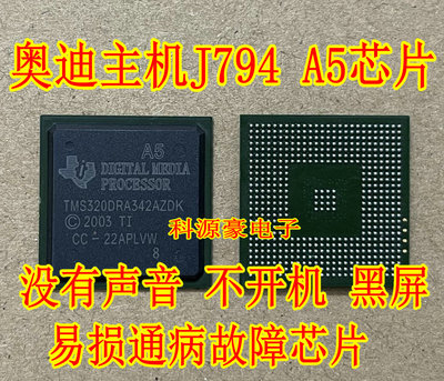 奥迪J794易损黑屏不开机芯片