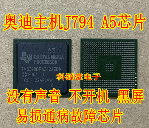 奥迪J794易损黑屏不开机芯片