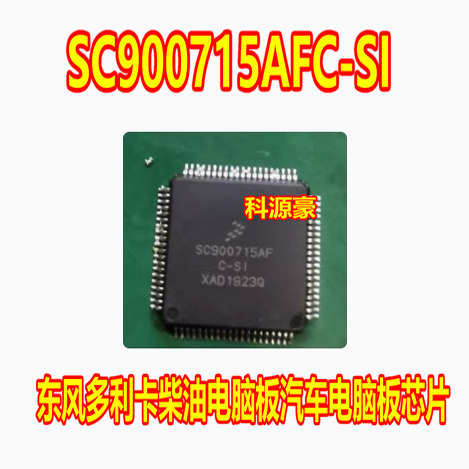 SC900715AFC-SI电脑板芯片